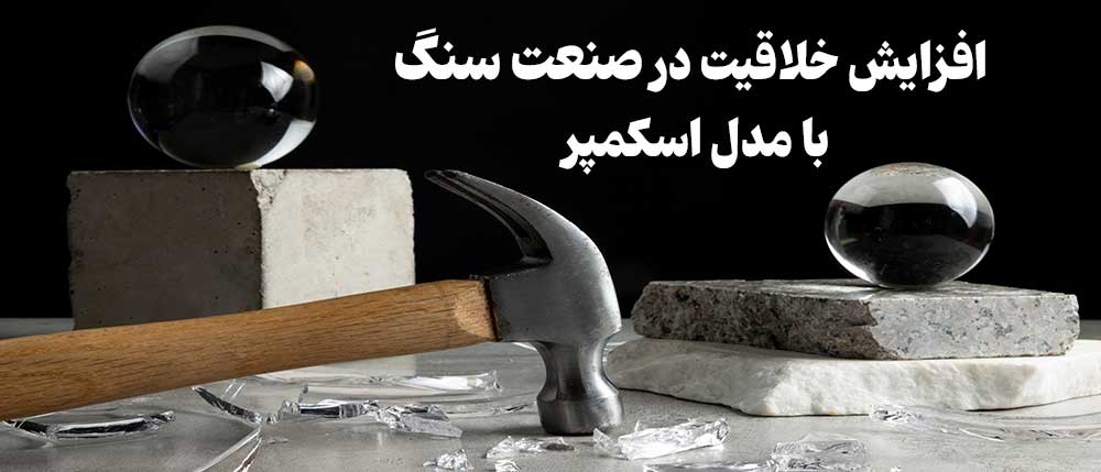 تصویر کاور: مدل اسکمپر